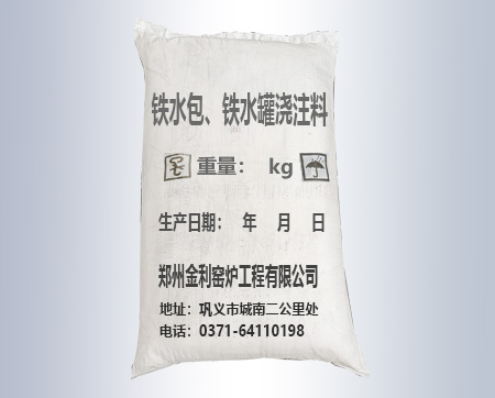 鐵水包、鐵水罐澆注料