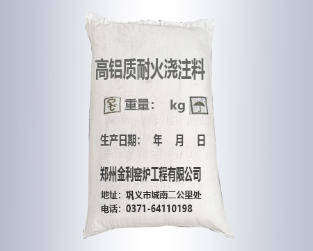 高鋁質耐火澆注料