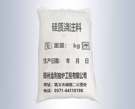 硅質澆注料